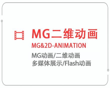 邢台MG二维动画