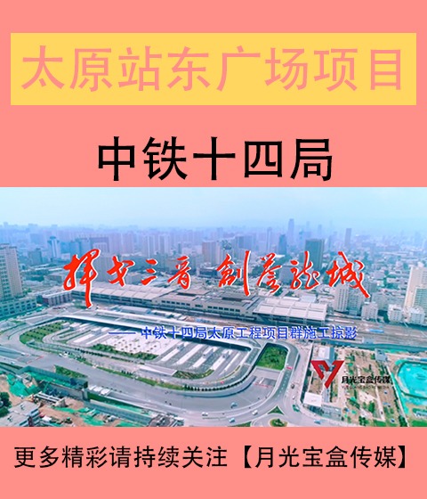 邢台站东广场综合体建设改造工程宣传片